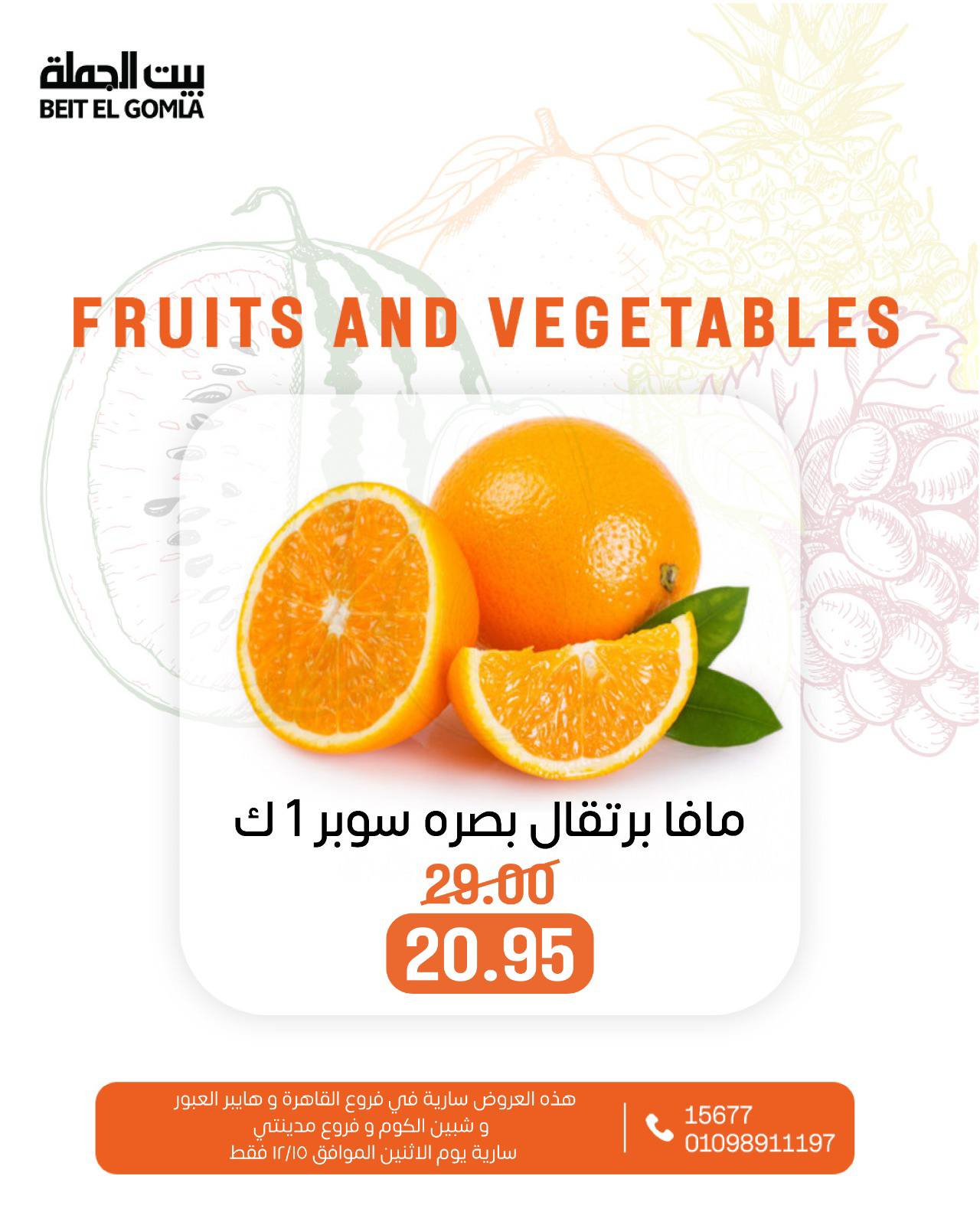 Beit ElGomla offers from 15dec to 15dec 2025 عروض بيت الجملة من 15 ديسمبر حتى 15 ديسمبر 2025 صفحة رقم 6